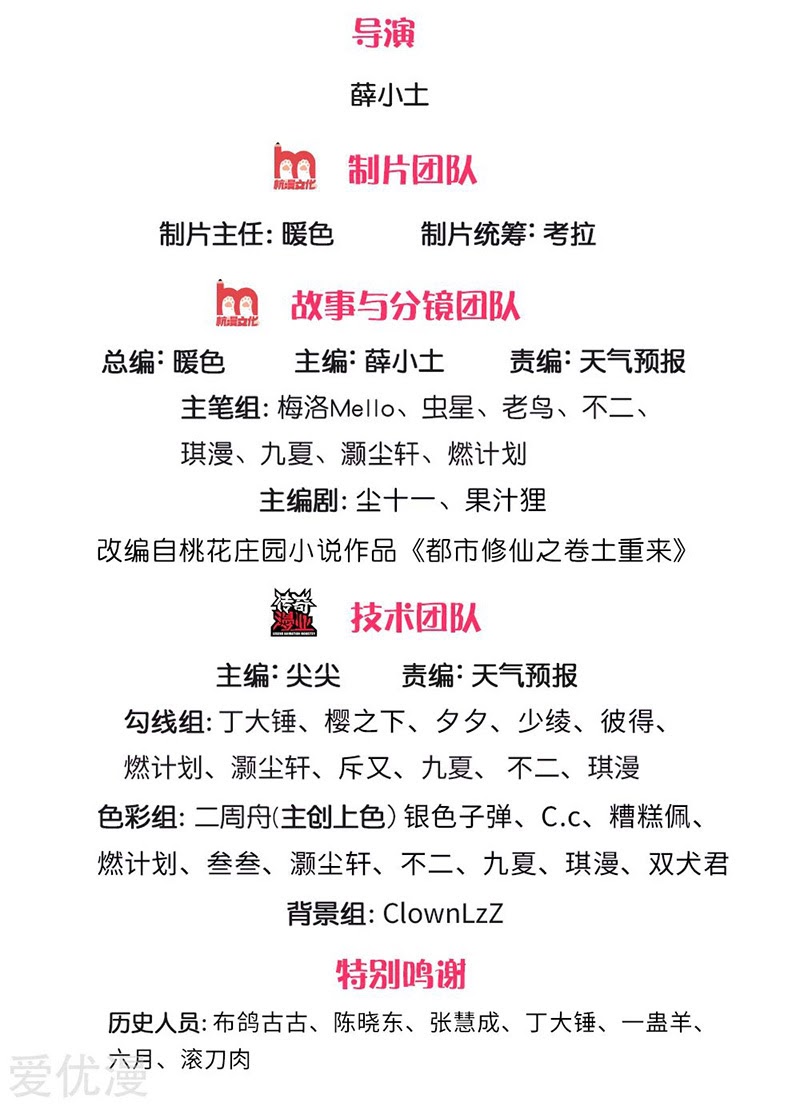 I am Daxianzun chapter 223